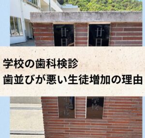 中学校の歯科検診　お口の再生博士のサムネイル画像