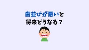 叢生を非抜歯でインビザラインのジェネリック　クリアコレクトで矯正 　お口の再生博士のサムネイル画像