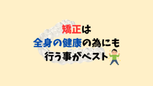 出っ歯　叢生をインビザラインのジェネリック　クリアコレクトでゴム掛け　非抜歯で矯正しました　お口の再生博士のサムネイル画像