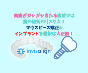 切端咬合をインビザラインとインプラントで治療　お口の再生博士のサムネイル画像