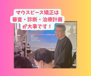 インビザラインとクリアコレクトの院内勉強会　お口の再生博士　その2のサムネイル画像