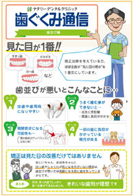 ?php echo $column_name; ?>　歯並び編2