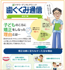 ナタリーデンタルクリニックはぐくみ通信