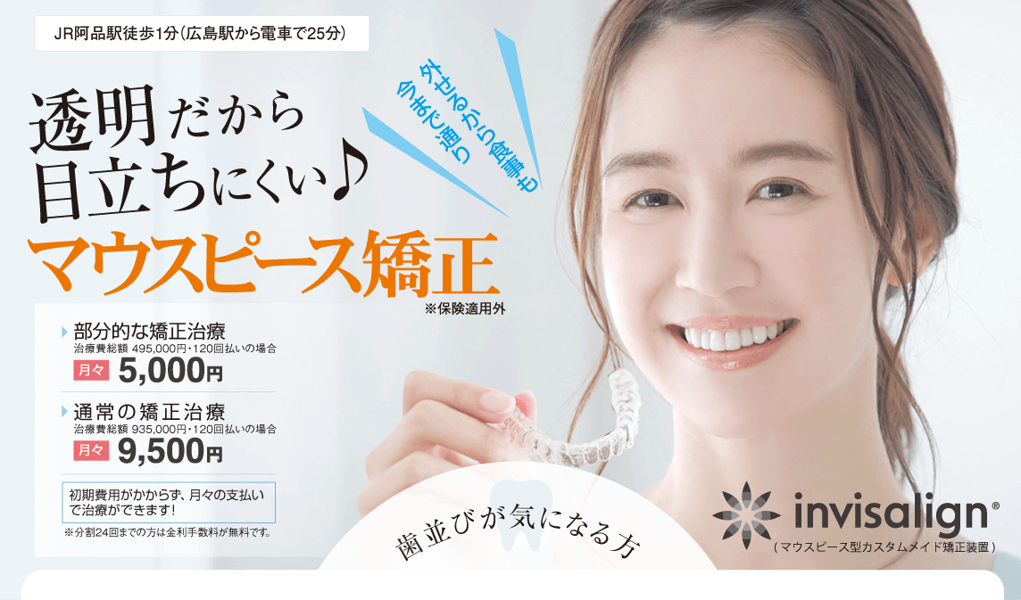 透明だから目立ちにくいマウスピース矯正