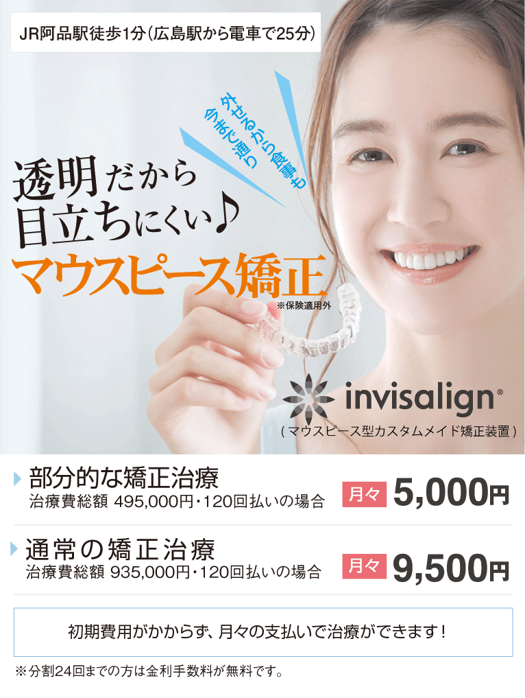 透明だから目立ちにくいマウスピース矯正
