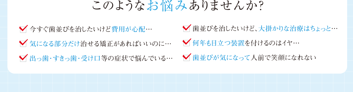 このようなお悩みありませんか