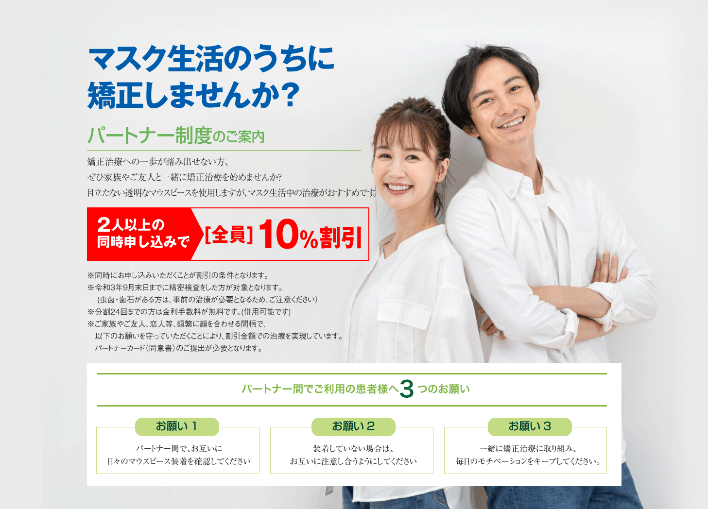 パートナー制度のご案内