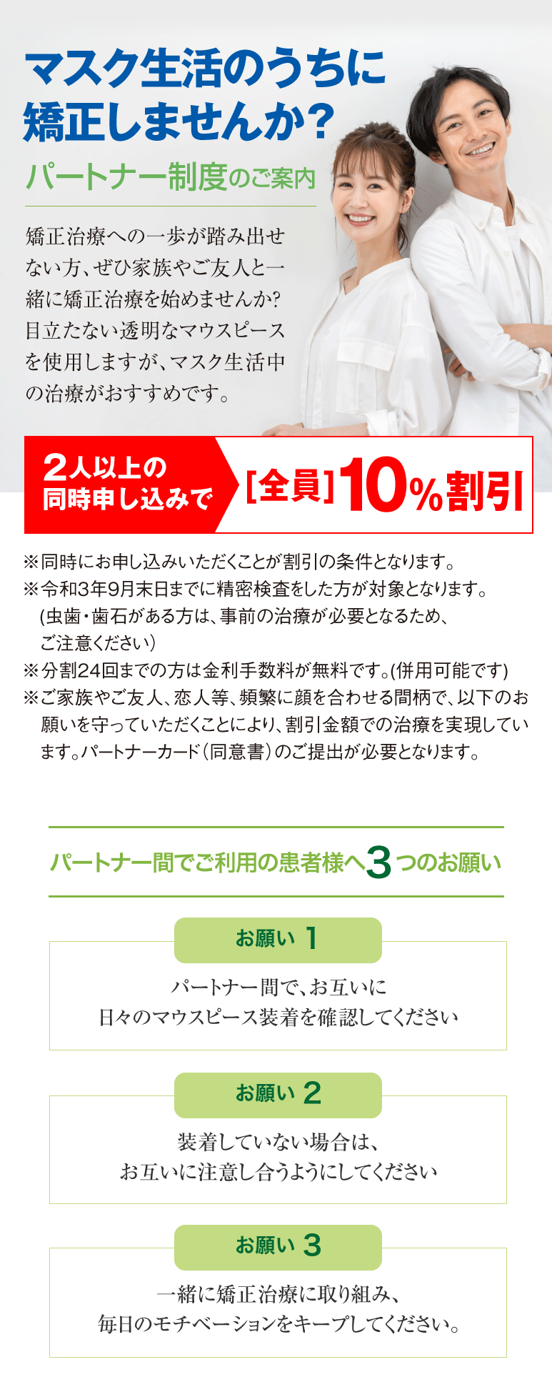 パートナー制度のご案内